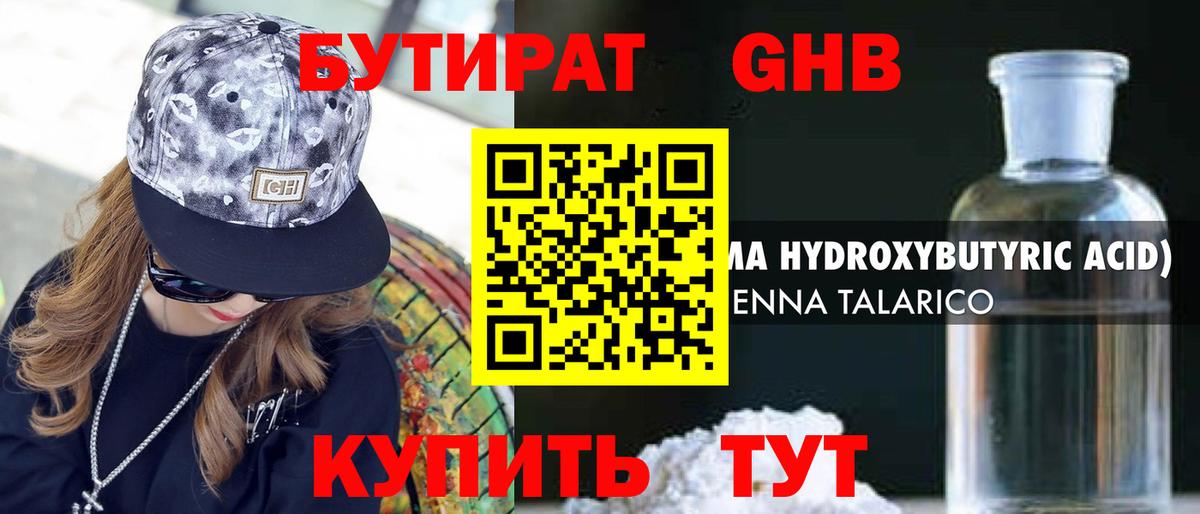 Бутират Butirat  Бутират  Заволжье  Вход с VPN 