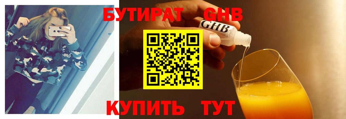 БУТИРАТ жидкий экстази Заволжье