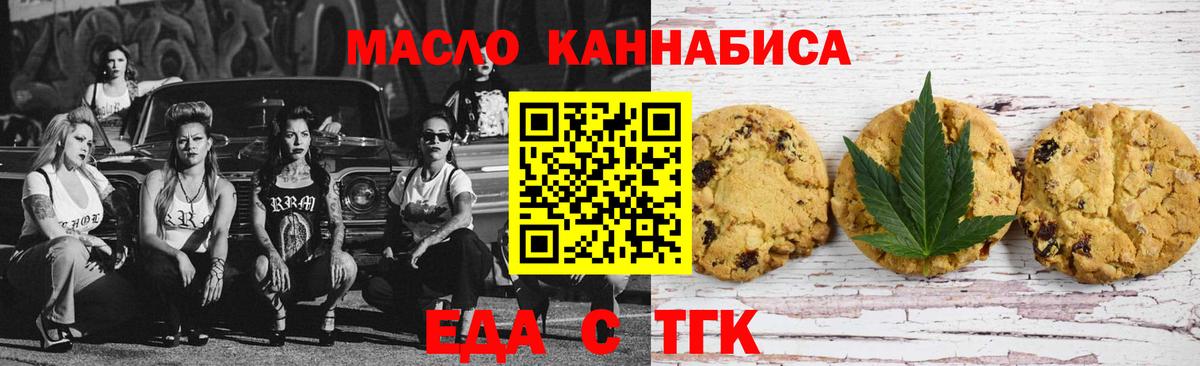 Печенье с ТГК марихуана  Вход с VPN  Заволжье 