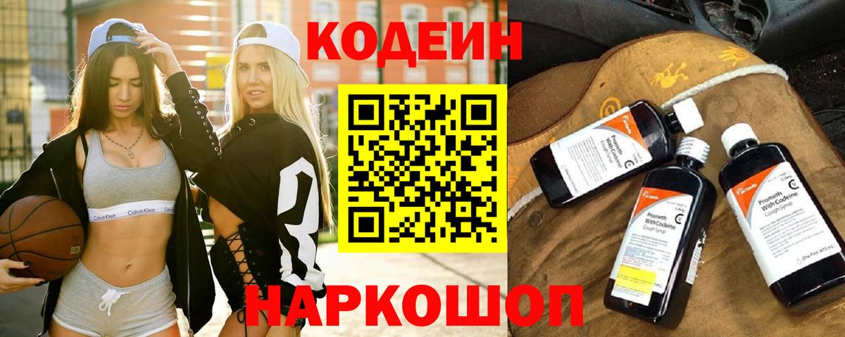 Codein Purple Drank  Вход с VPN  Codein Purple Drank  Заволжье 