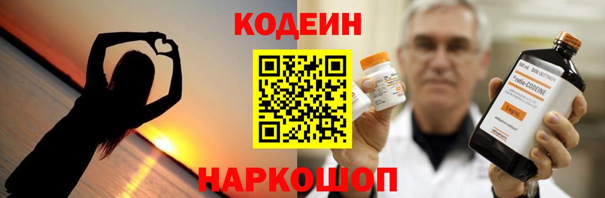 Кодеиновый сироп Lean напиток Lean (лин) Заволжье