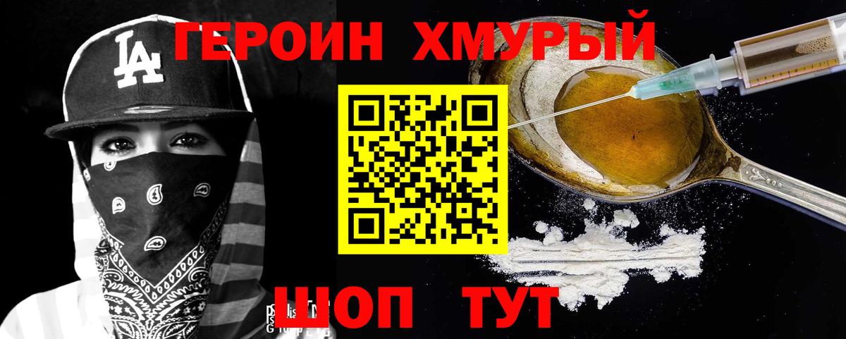 ГЕРОИН белый  Вход с VPN  Заволжье 