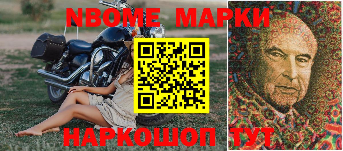 Марки N-bome 1,5мг Заволжье